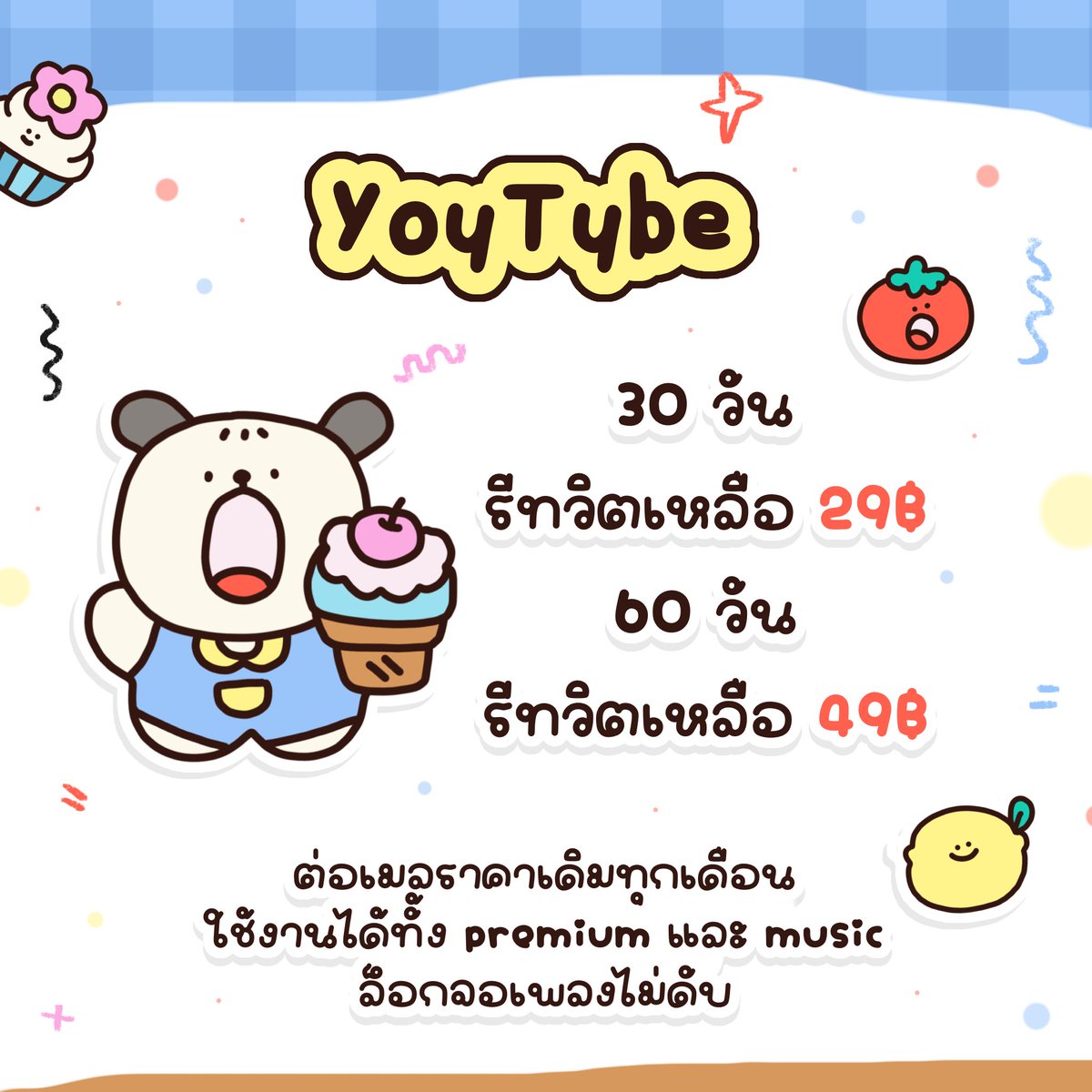 kkacangx's tweet photo. 🏡 ★  𓈒 หารยูทูปพรีเมี่ยม 🧸
ต่อเมลราคาเดิม ⭐️

🍎 30 วัน รีทวิต 29.-
🍎 60 วัน รีทวิต 49.-
รายปี 399฿

♡̷  ׅ   ไม่มีโฆษณาคั่น | ใช้งานได้ทั้ง premium และ music

พร้อมส่งน้า 🏖️
Line 🚐 https://t.co/QZDlLr7ggl

#หารยูทูปพรีเมี่ยม #หารYouTubePremium #หารยูทูปพรีเมี่ยมราคาถูก https://t.co/vmpg1CI5Gx