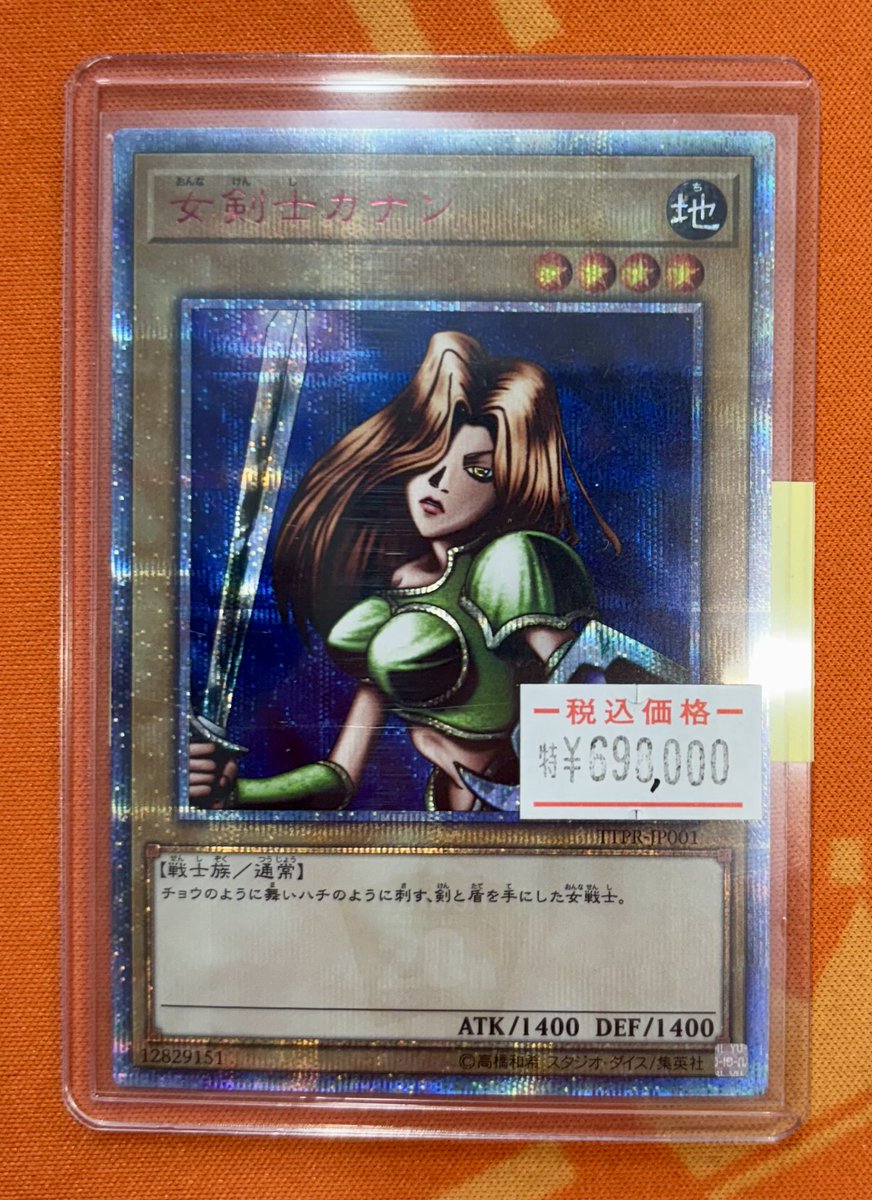 ✨#遊戯王カード 販売情報✨ 女剣士カナン 【TTPR-JP001】 20th