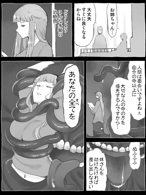 【悪魔の契約】

どんどん悪魔に取り込まれる主人公…
そのはては破滅の未来かそれとも… 