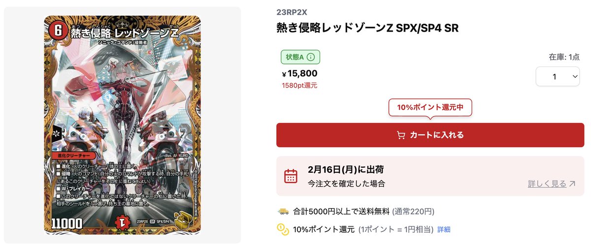 🌈 #デュエマ 販売情報🌈】 『熱き侵略レッドゾーンZ SPX/SP4 SR』が