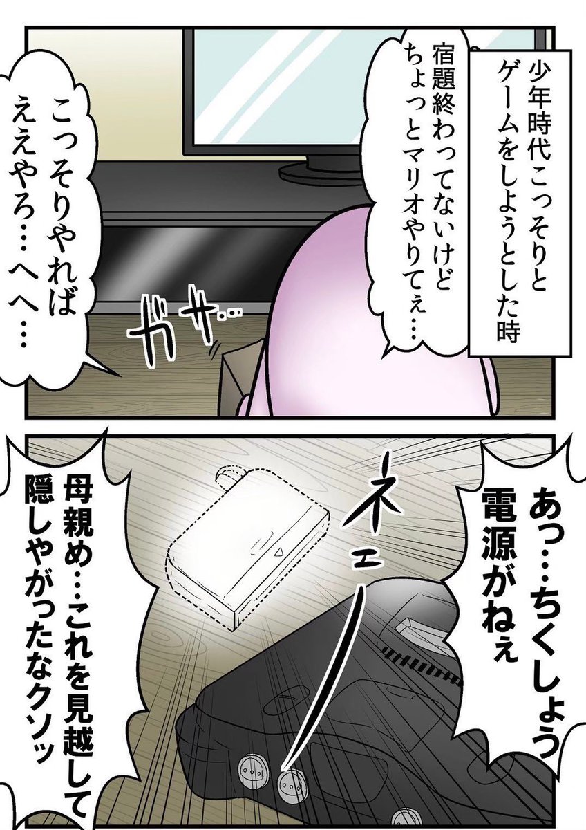 子供の頃親にゲーム隠された事ある人は全員共感できる漫画 1/2 