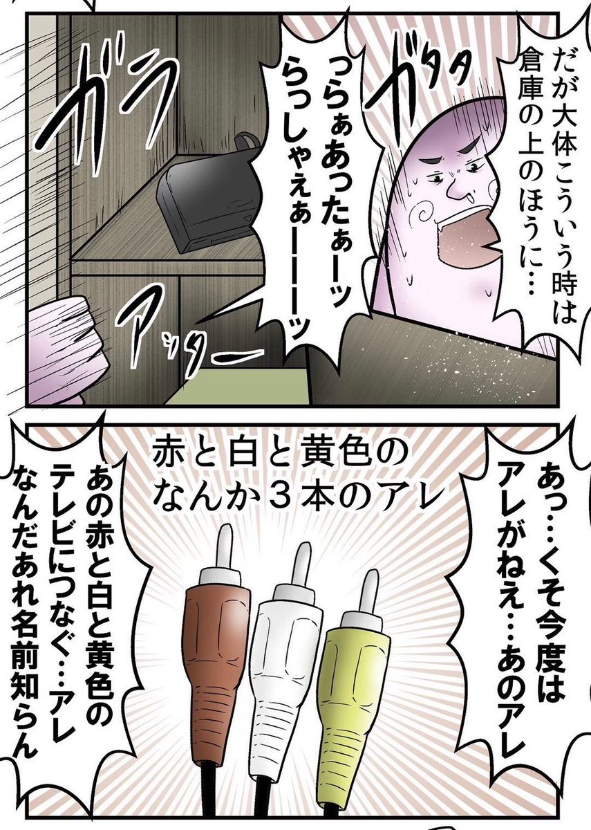 子供の頃親にゲーム隠された事ある人は全員共感できる漫画 2/2 