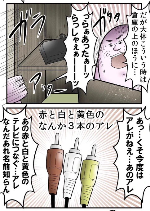 子供の頃親にゲーム隠された事ある人は全員共感できる漫画 2/2 