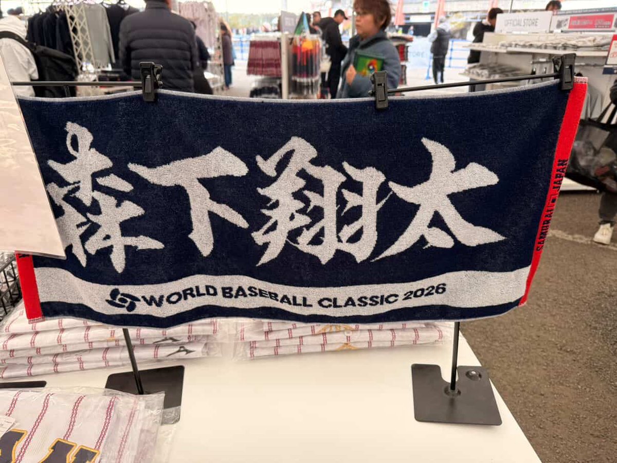 koho5040's tweet photo. 現地のフォロワーさんから☺️
森下翔太選手
WBC侍ジャパン🇯🇵タオル https://t.co/H9VDEWTDig