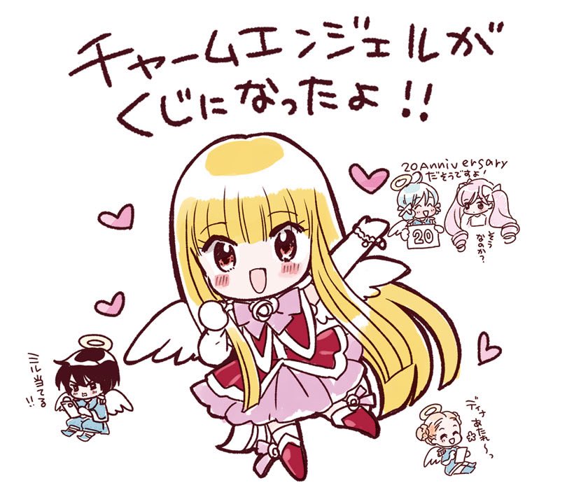 チャームエンジェル