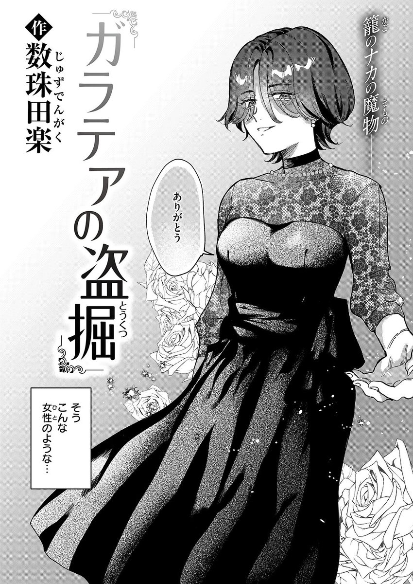 ガラテアの盗掘(数珠田楽)｜無料エロ漫画試し読み