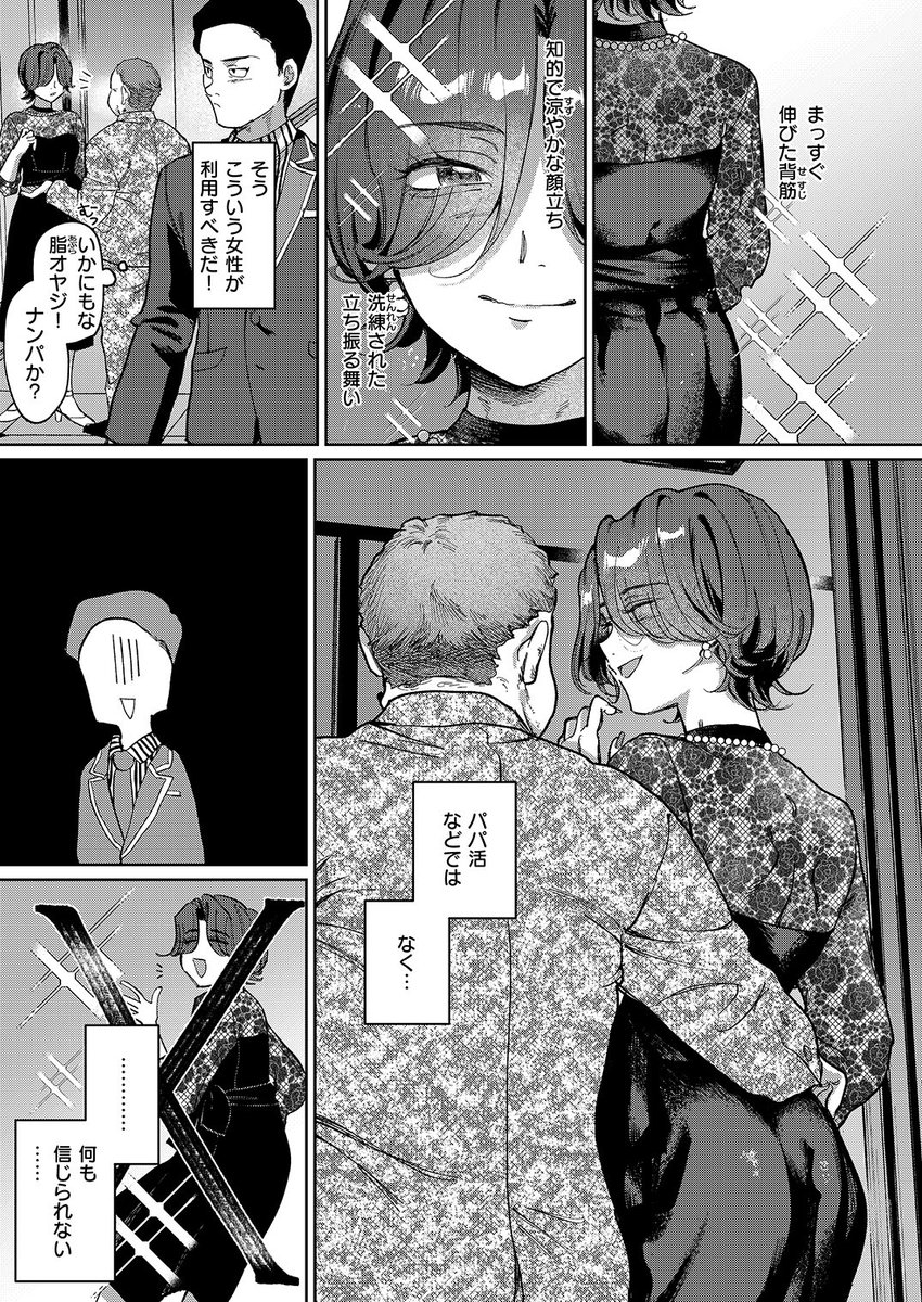 ガラテアの盗掘(数珠田楽)｜無料エロ漫画試し読み