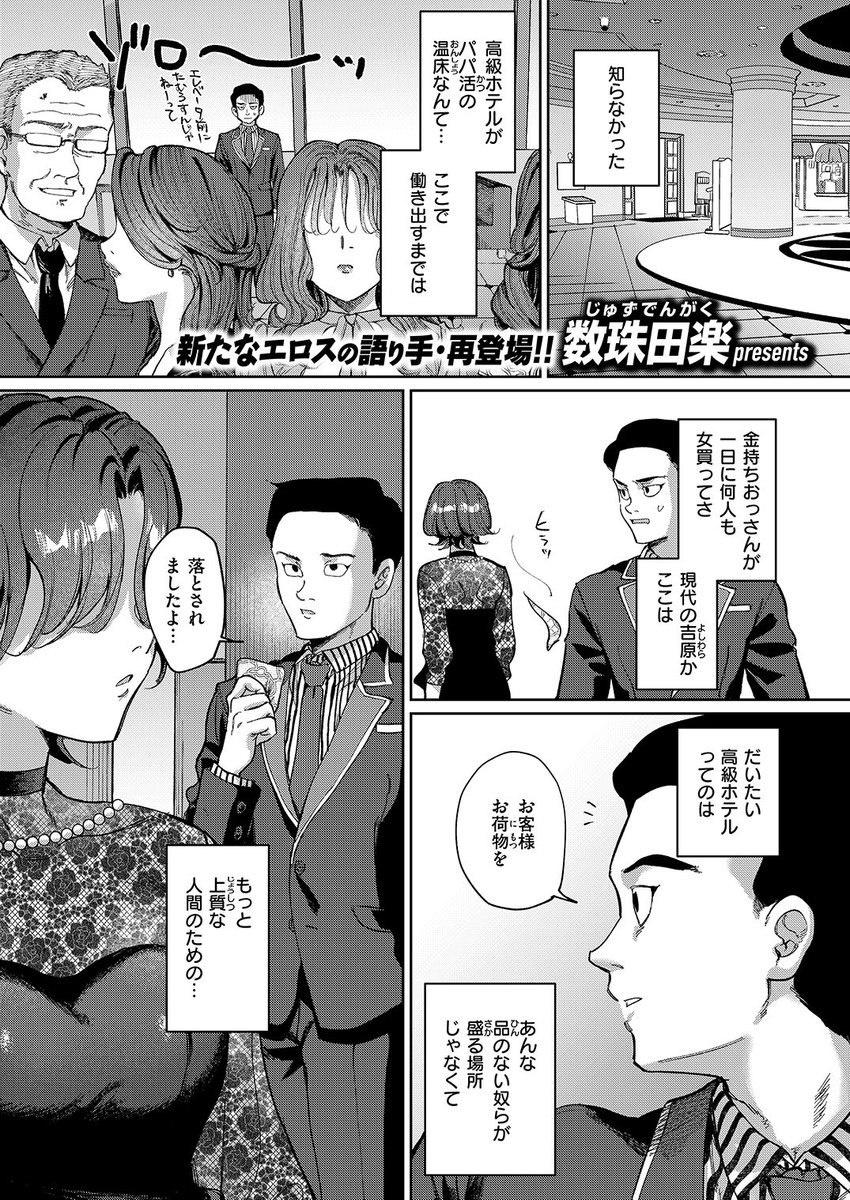 ガラテアの盗掘(数珠田楽)｜無料エロ漫画試し読み
