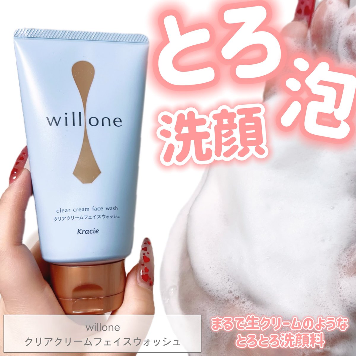 rnt32187's tweet image. willone
クリアクリームフェイスウォッシュ

モコモコ泡がとっても気持ちいい洗顔料使ってみたよ😍😍😍

#PR
#willone #クラシエ #くすみケア #洗顔