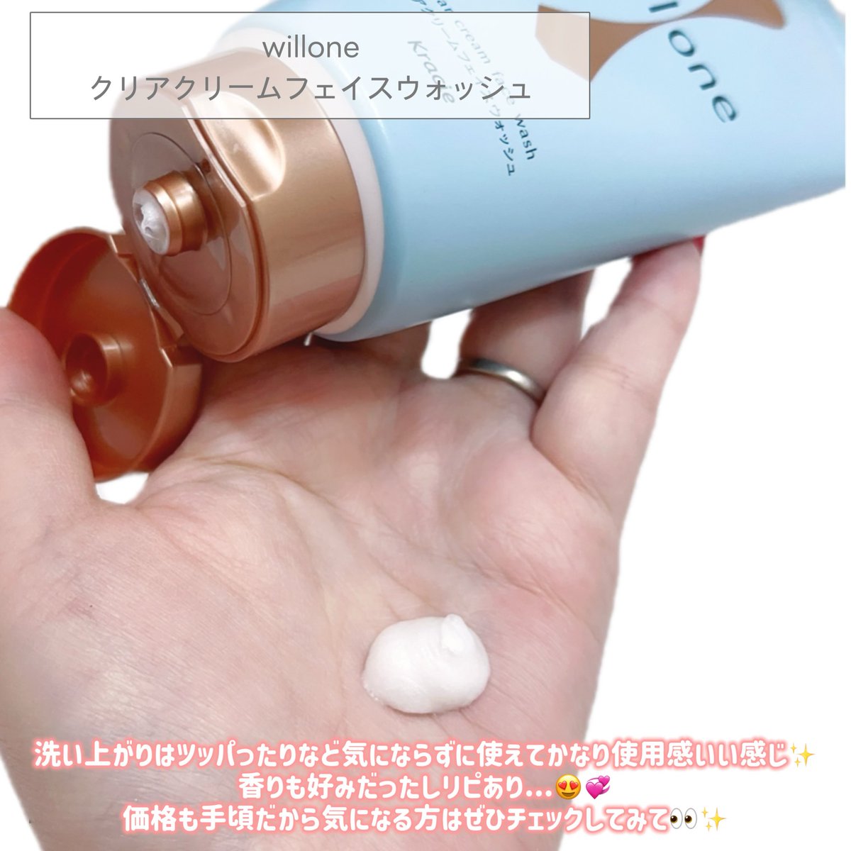 rnt32187's tweet image. willone
クリアクリームフェイスウォッシュ

モコモコ泡がとっても気持ちいい洗顔料使ってみたよ😍😍😍

#PR
#willone #クラシエ #くすみケア #洗顔