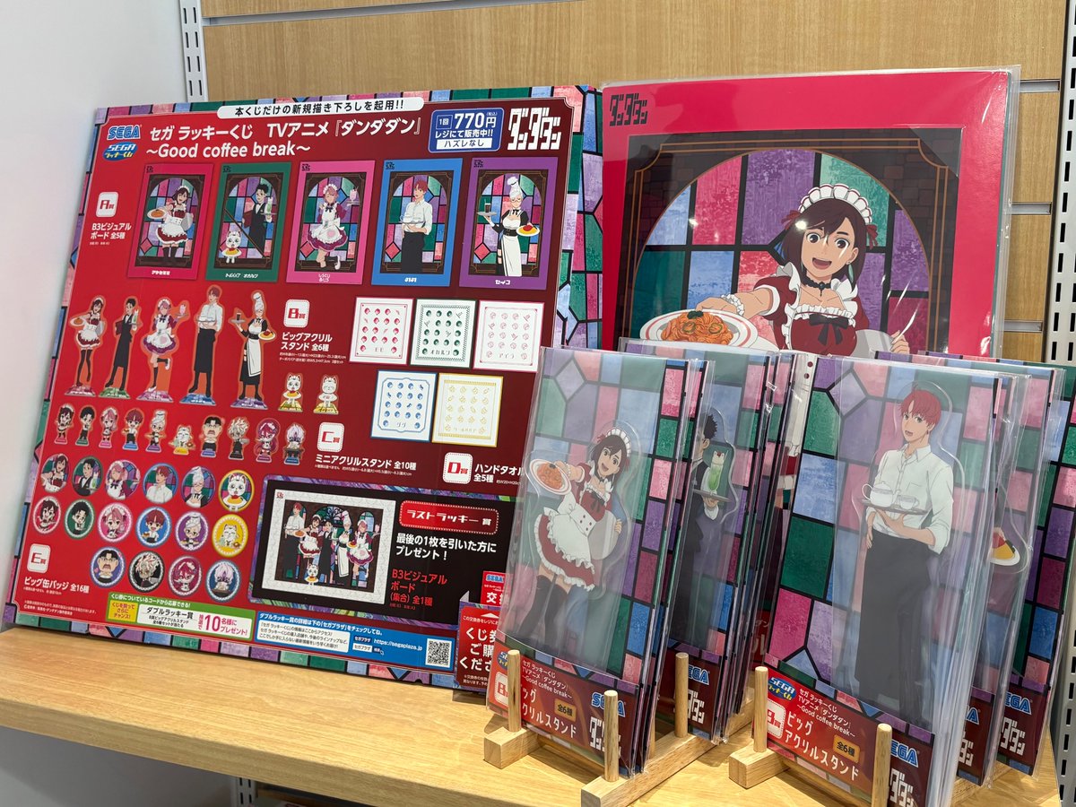 🌟くじ情報🌟】 セガ ラッキーくじ TVアニメ『ダンダダン』 ～Good