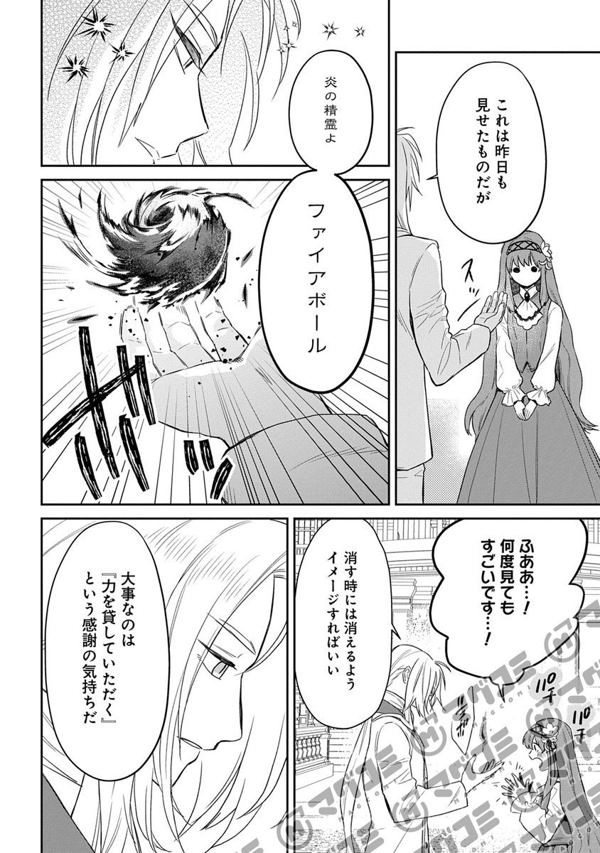 【2/17更新】
竜神様に見初められまして~虐げられ令嬢の三食もふもふ溺愛付き生活~/原作:青季ふゆ 漫画:さとうきび畑 キャラクター原案:みつなり都
第5話「精霊魔法の訓練」<先読み・プレミアム>
https://t.co/9rPLANeKFQ