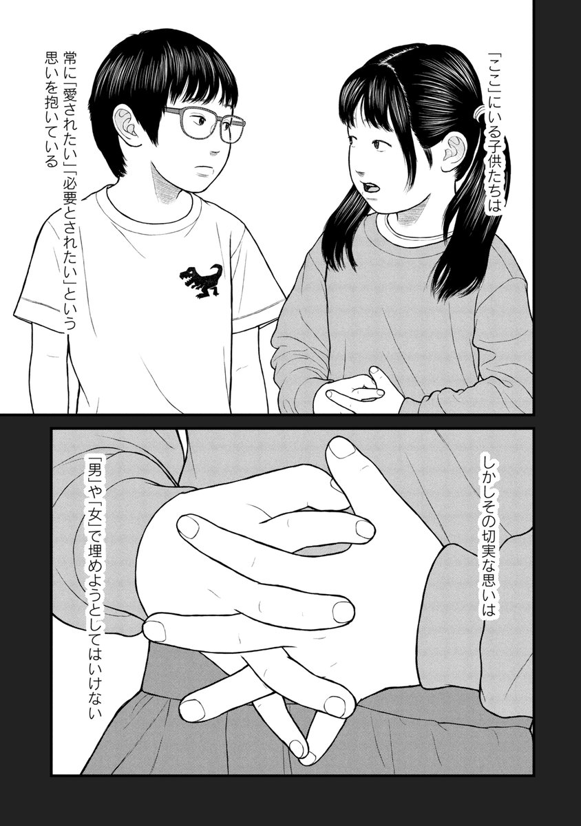 子どもの「プライベートゾーン」の話(0/3) 