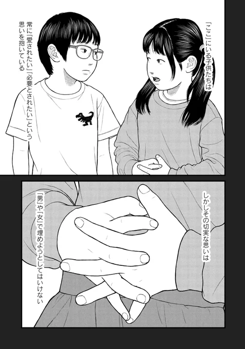 子どもの「プライベートゾーン」の話(0/3) 