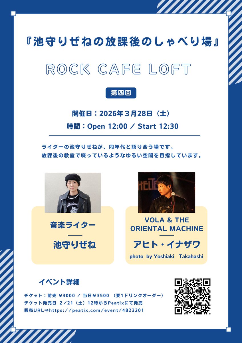 ロックカフェロフトのキャパは30席（着席のみ）ほど。当日は、飲食し