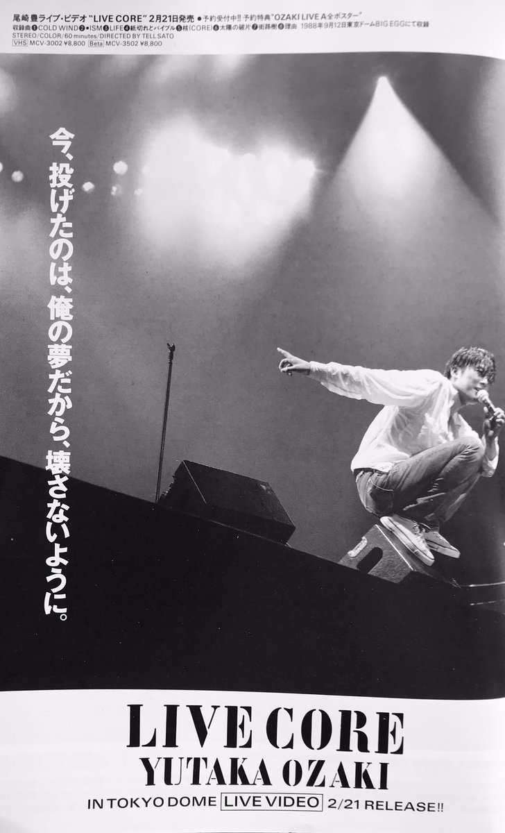 尾崎豊 ライブビデオ『LIVE CORE』 （1989年2月21日発売）