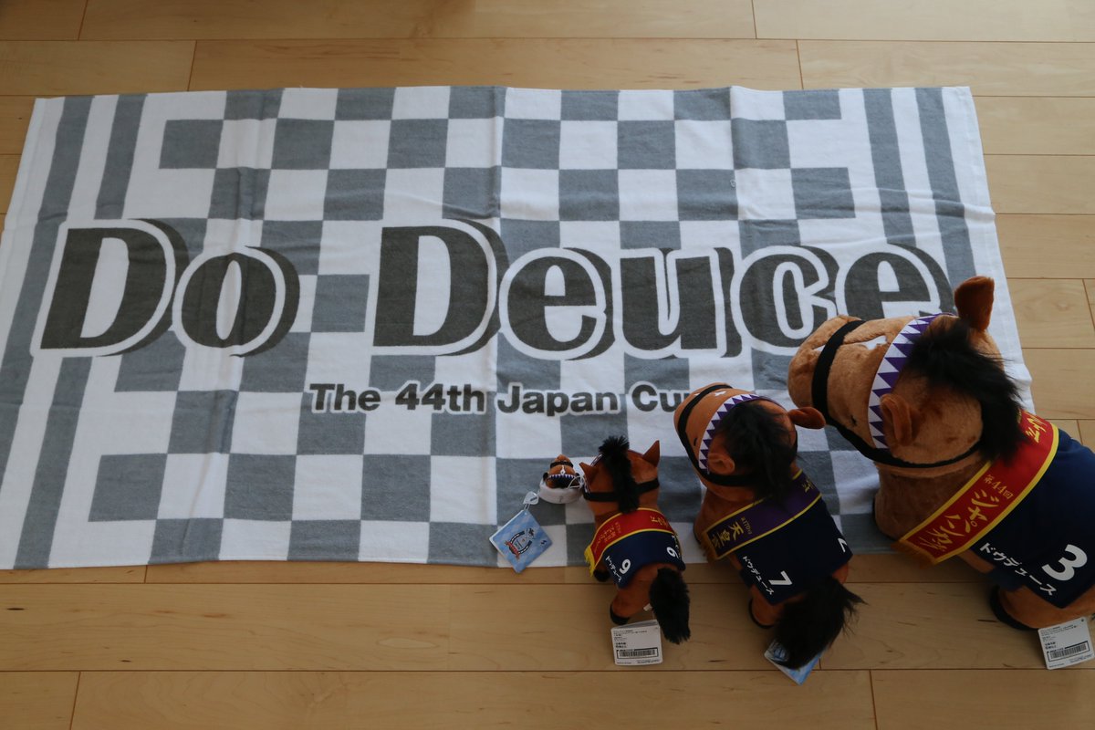 ドウデュースのバスタオルに興味を示すドウデュースたち #サラブレッド