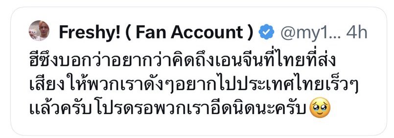 เผื่อใครจำแอคไม่ได้ คือแอคที่ให้เอนไฮเพนพูดไทย เอนไฮเพนบอกคิดถึงคนไทยที่รีกันไปแมส ๆ นั่นแหละ เล่นกับใจเอนจีนไทยมาก (กุด้วย เชื่อหมดใจเลย) แถมเป็นเฟคนิวส์ให้อฮพอีกเพราะเขาโกหกเท่ากับอฮพไม่เคยพูดสิ่งนี้อะ นี่ยังไม่รวมกับที่เอารูปคนอื่นที่ไปไซน์จริง ๆ มาลงอีกนะ ทำเพื่อไรวะงง