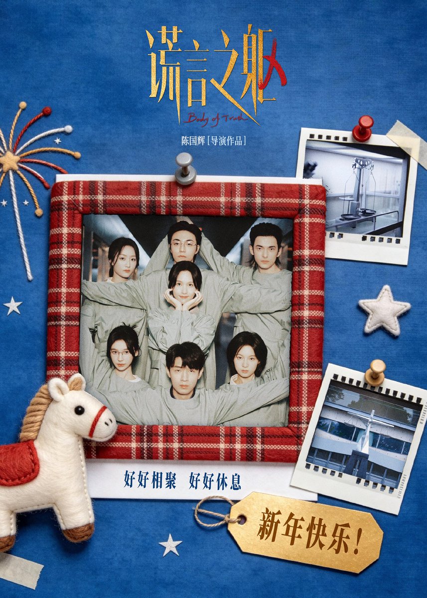 saturmayo's tweet photo. #LieOrDie / #BodyOfTruth official weibo release new poster for Chinese New Year🧧
#ChenDuling #QinXiaoxian #ChenLinong https://t.co/bydklZytAk