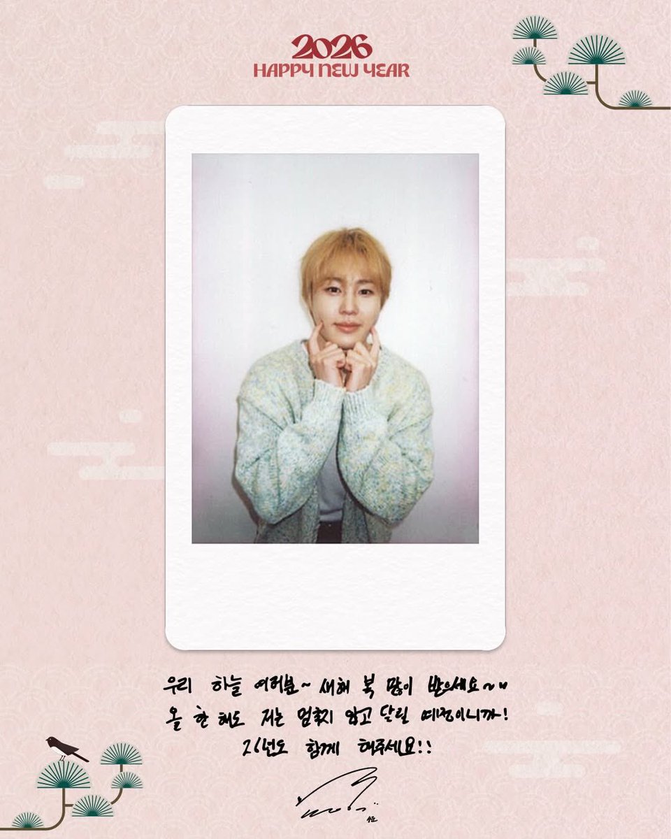 우리 하늘 여러분~ 새해 복 많이 받으세요~❤︎
올 한 해도 저는 멈추지 않고 달릴 예정이니까!
26년도 함께 해주세요!!

#하성운 #HASUNGWOON