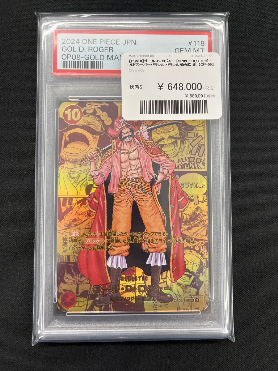 PSA販売情報】 PSA10 ゴール・D・ロジャー ゴールドスーパーパラレル
