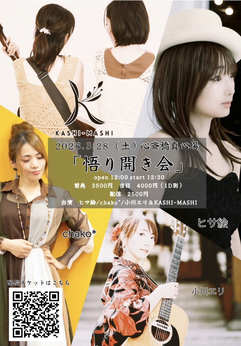 chako*@7/19ワンマン tweet media