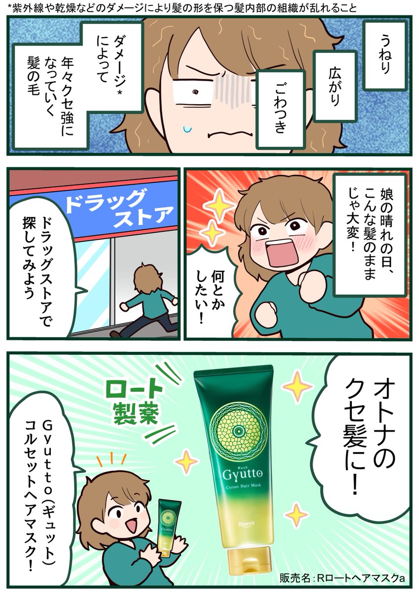 子どもの卒入学シーズン、うるツヤ髪の素敵なママで迎えたい!
【PR】Gyutto 
