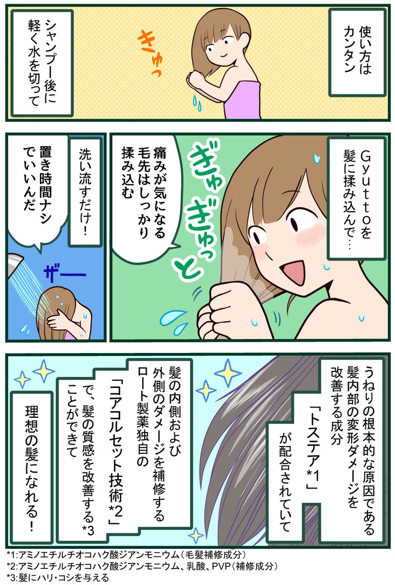 子どもの卒入学シーズン、うるツヤ髪の素敵なママで迎えたい!
【PR】Gyutto 
