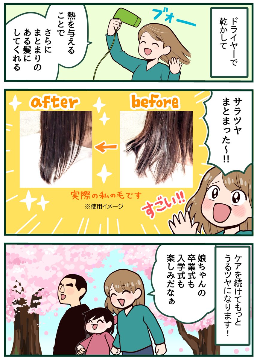 子どもの卒入学シーズン、うるツヤ髪の素敵なママで迎えたい!
【PR】Gyutto 