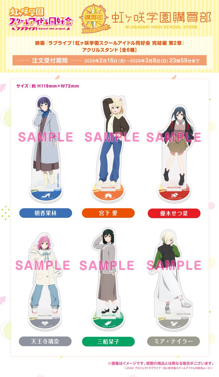 🌈#虹ヶ咲 学園購買部🌈 映画『ラブライブ！虹ヶ咲学園スクール
