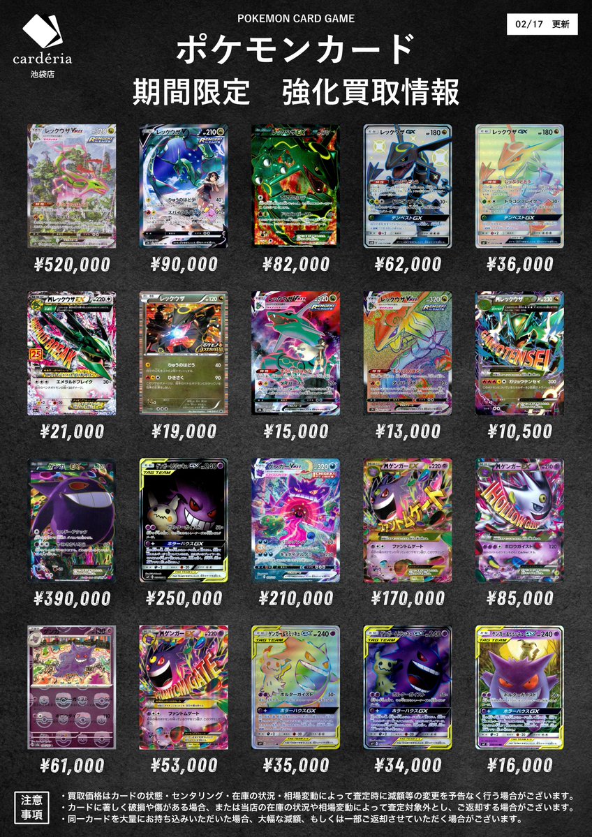 📣ˎˊ˗ ポケモンカード 買取情報！🌈 ✨高レアカード✨を買取強化中