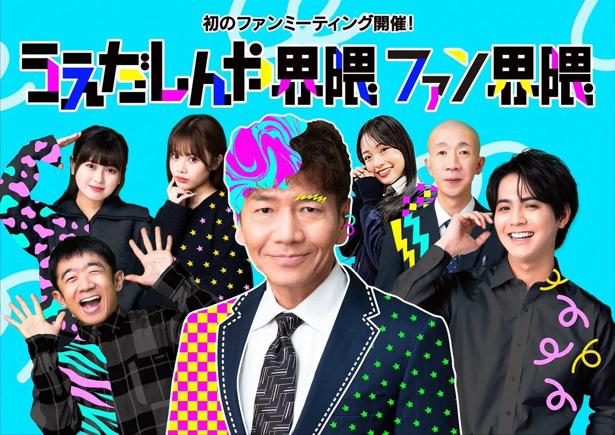 ykfutbol's tweet photo. 『うえだしんや界隈』がリアルイベントに！
続編コントやキャスト監督作品上映などなど、リアルだからこその熱量と化学反応をぜひお楽しみください。

デジタルの熱量をリアルへ。ショート動画発IPとして、新しいエンタメの形を作っていきたいと思います！ https://t.co/QpA2GNtQy4