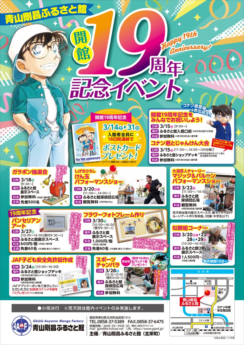 青山剛昌ふるさと館 (@gamf_staff) / Posts / X