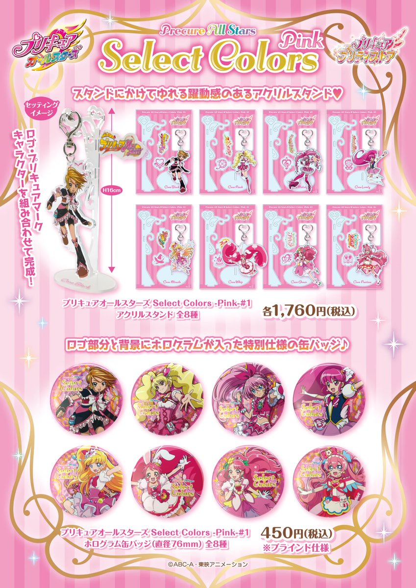 プリキュア Select Colors 第10弾 -Purple-#2 の発売が3月4日(水)に