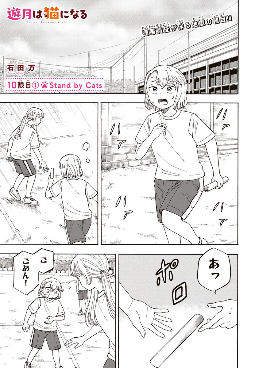 /
㊗️3周年🎉
📣#月マガ基地  2/17(火) 無料話更新!!
\
『#遊月は猫になる 』 (#石田万 @yorozu57122 ) 