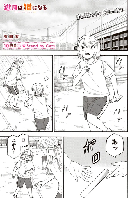 /
㊗️3周年🎉
📣#月マガ基地  2/17(火) 無料話更新!!
\
『#遊月は猫になる 』 (#石田万 @yorozu57122 ) 