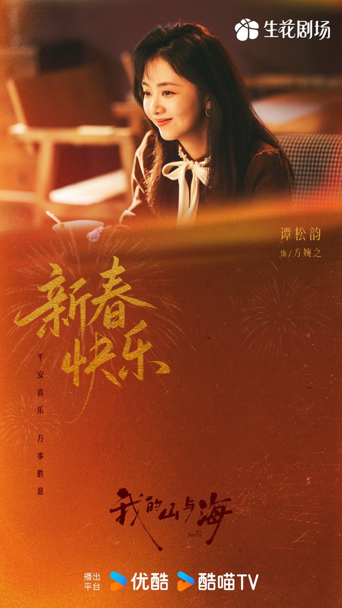 ฟางหว่านจือ❤️

#ถานซงอวิ้น #tansongyun #谭松韵  
#MyDestiny #我的山与海
