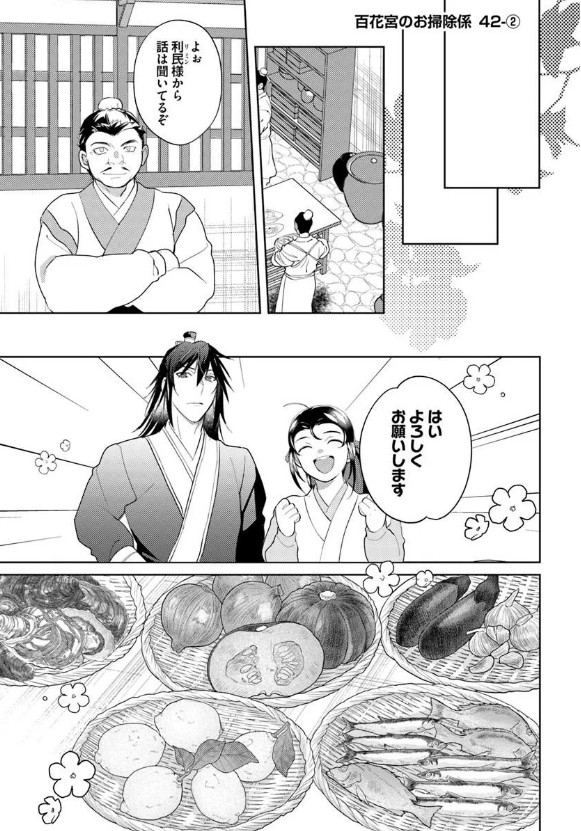 shoyu@『百花宮のお掃除係』コミカライズ連載中 (@shoyu_job) / Posts / X