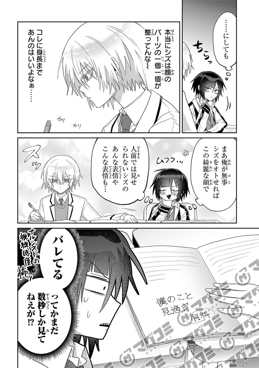 【2/17更新】
ボイタボイネ/夏草
第10話「授業中はしずかに」<先読み・プレミアム>
https://t.co/0zZNOC5MRk 