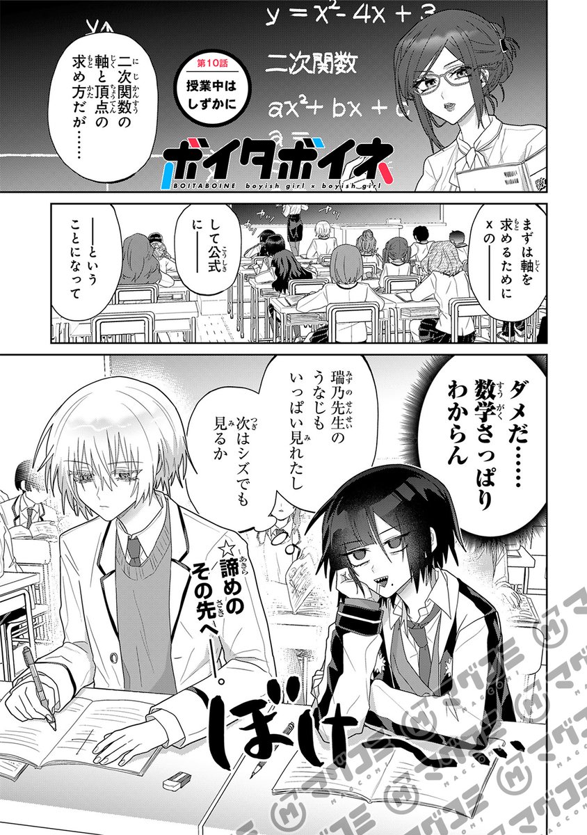 【2/17更新】
ボイタボイネ/夏草
第10話「授業中はしずかに」<先読み・プレミアム>
https://t.co/0zZNOC5MRk 