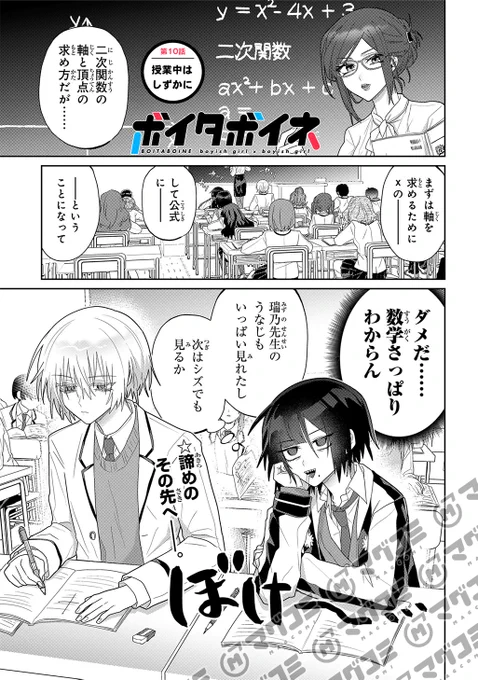【2/17更新】
ボイタボイネ/夏草
第10話「授業中はしずかに」<先読み・プレミアム>
https://t.co/0zZNOC5MRk 