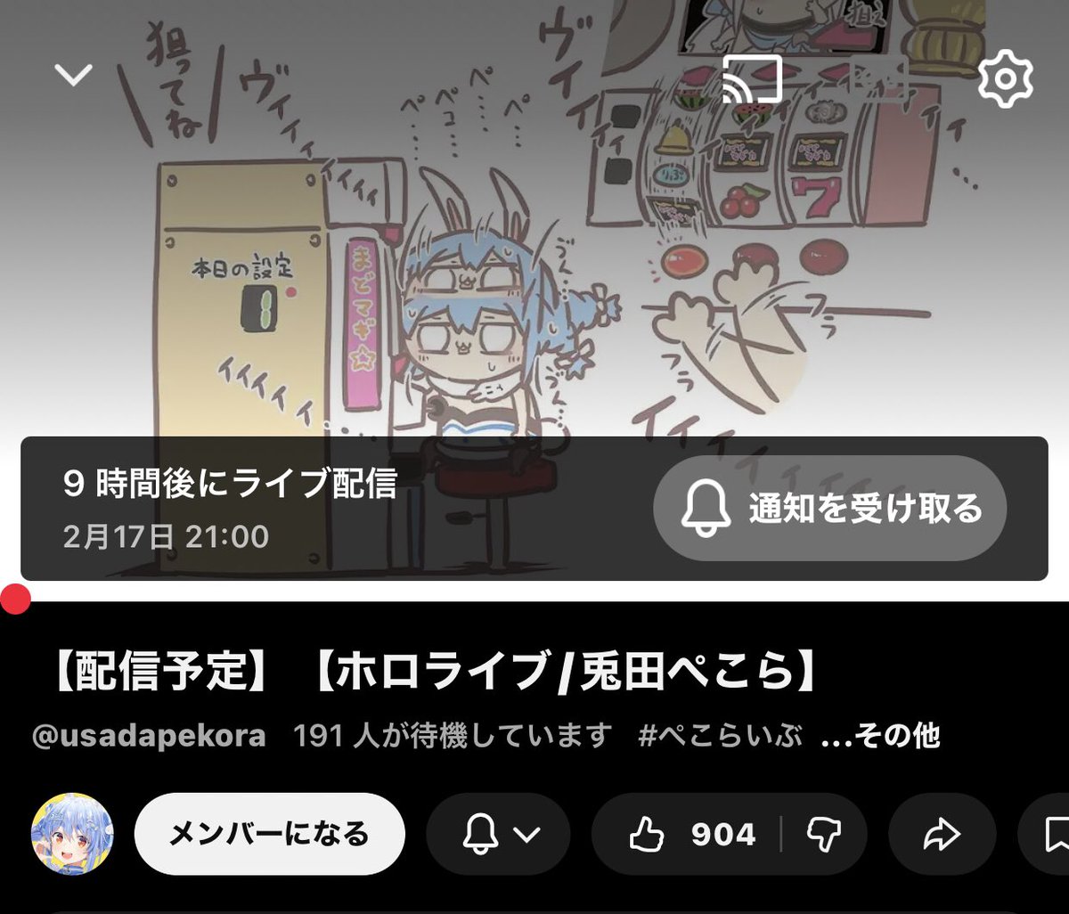 ペコちゃん今日もやるのか…🎰