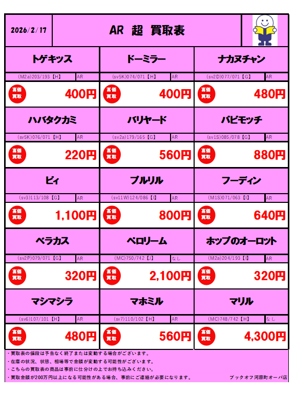 買取情報】 #ポケカ ✓デオキシス(185/172) ￥1⃣,0⃣0⃣0⃣ ✓ミュウ