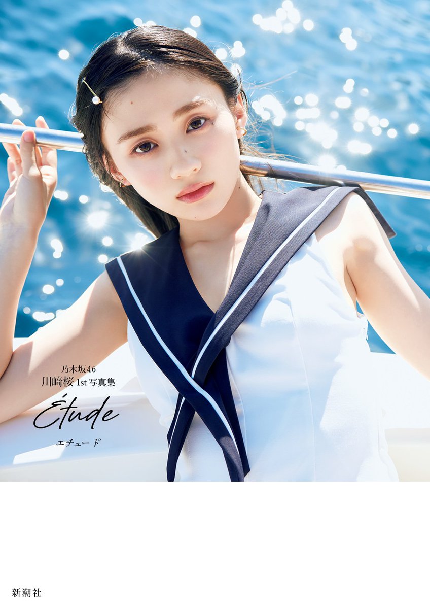 Nogizaka46 Kawasaki Sakura's First Photobook, which will be
