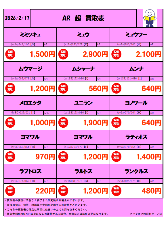 買取情報】 #ポケカ ✓デオキシス(185/172) ￥1⃣,0⃣0⃣0⃣ ✓ミュウ