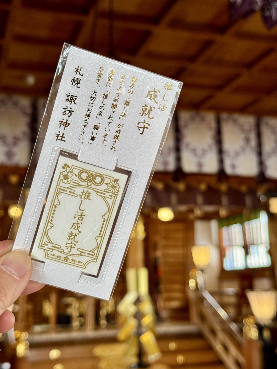 札幌諏訪神社 tweet media