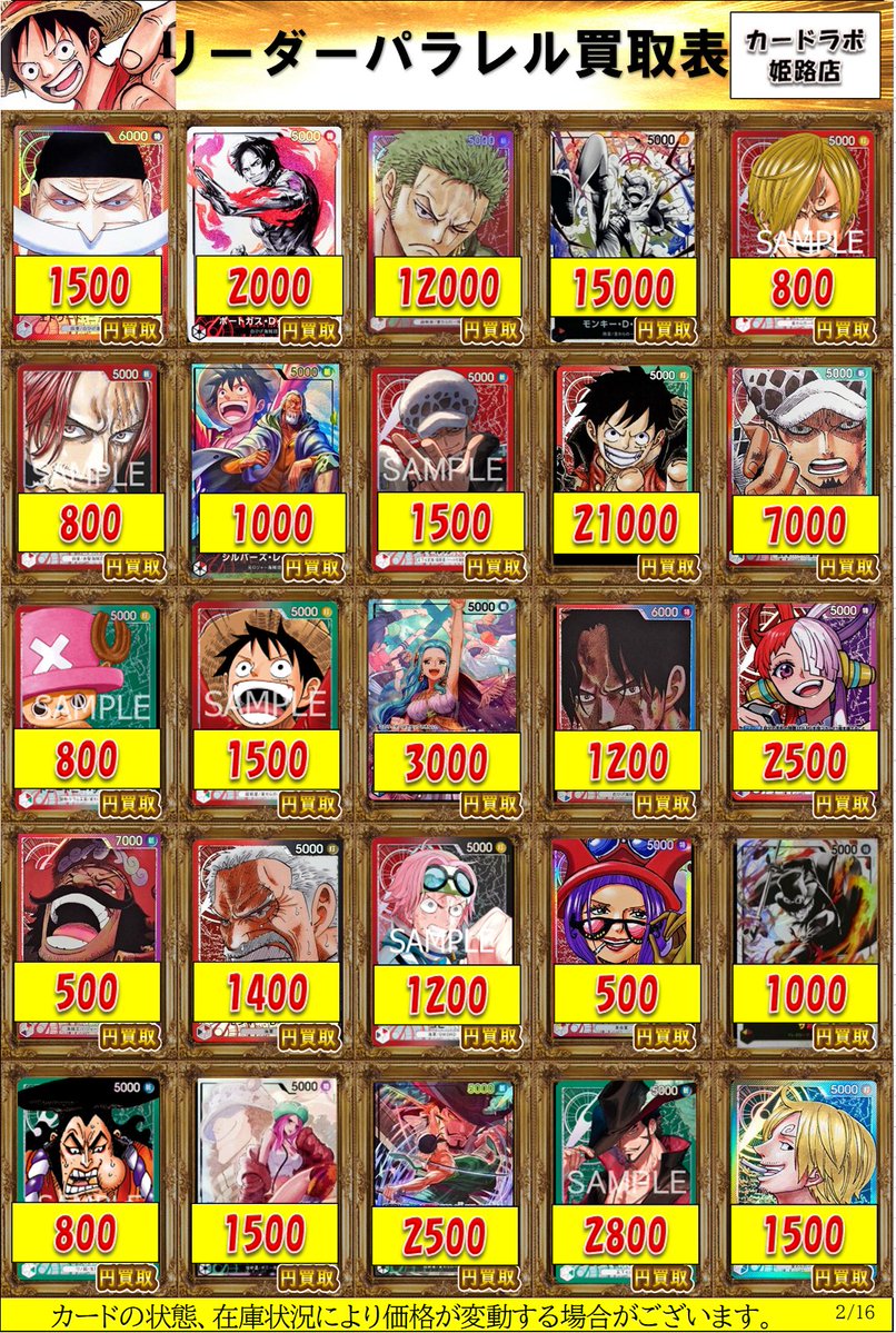 ワンピカード 買取情報】 こちら現在のワンピースカードゲーム