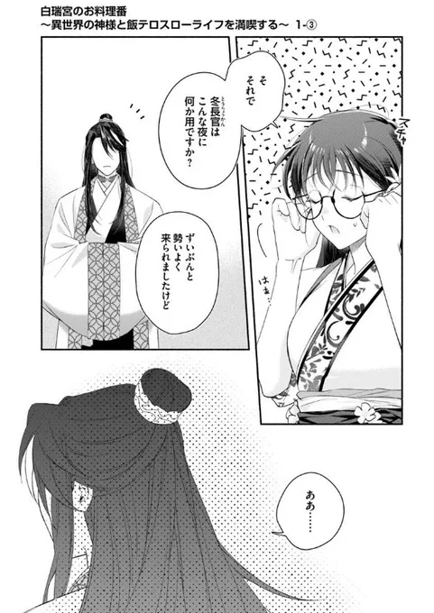 ˗ˏˋ 最新話更新 ˎˊ˗

『#白瑞宮のお料理番 〜異世界の神様と飯テロスローライフを満喫する〜』

冬長官の幽霊?それとも過労……?🌙🍡

🩷カドコミ
https://t.co/bXUGJjqfu8

🩷ニコニコ静画
https://t.co/w4KTs8KCmb

#FlosComic #フロースコミック 