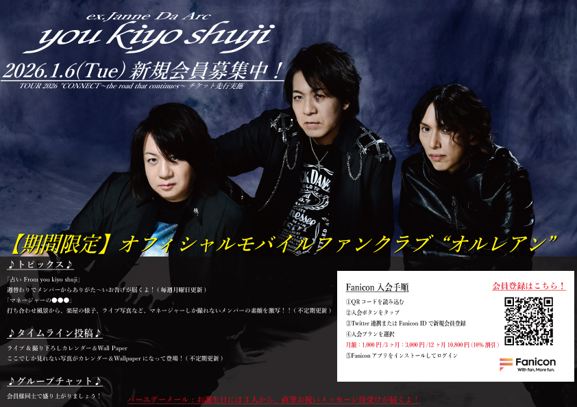 you #kiyo #shuji 【TOUR 2026 CONNECT〜the road that continues