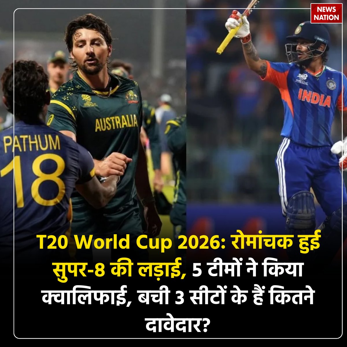 NewsNationTV's tweet photo. T20 World Cup 2026: रोमांचक हुई सुपर-8 की लड़ाई, 5 टीमों ने किया क्वालिफाई, बची 3 सीटों के हैं कितने दावेदार?
पूरी खबर पढ़ें: https://t.co/Tki1FoLHwE
#T20WorldCup2026 #Super8 #Cricket #WorldCup #CricketNews #TeamQualification #SportsUpdate #RoadToFinal #BreakingSports https://t.co/fsHzE1REk4